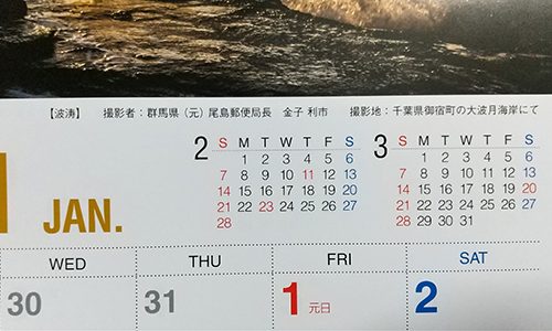 令和3年 郵便局長の見つけた日本の風景 カレンダー Modernest Stamp 現代切手 切手収集