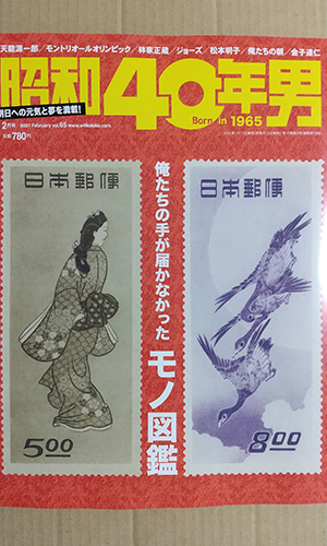 見返り美人・月に雁は切手界の王・長嶋 – 郵趣出版東京🇯🇵切手