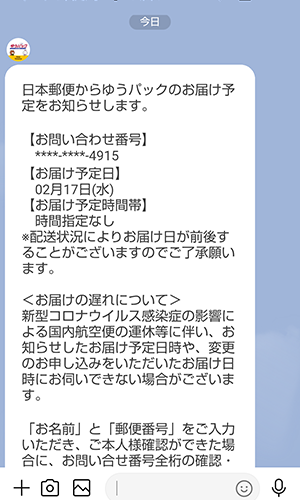 残念な日本郵便のeお届け通知 – 郵趣出版東京（切手収集）