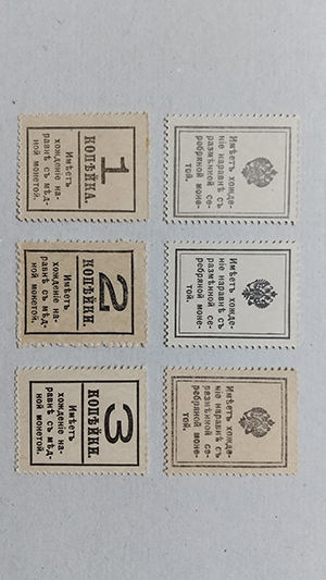 ロシア帝国の切手みたいな紙幣 – 郵趣出版東京🇯🇵切手収集📨