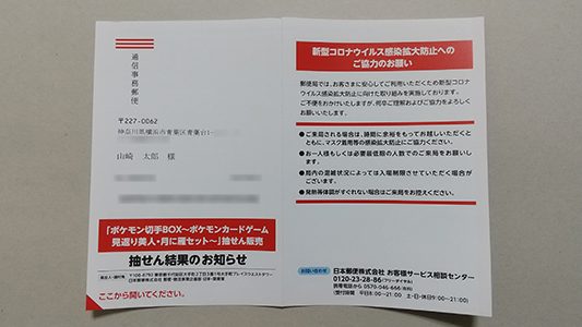 ポケモン切手BOX当落発表 – 郵趣出版東京🇯🇵切手収集📨