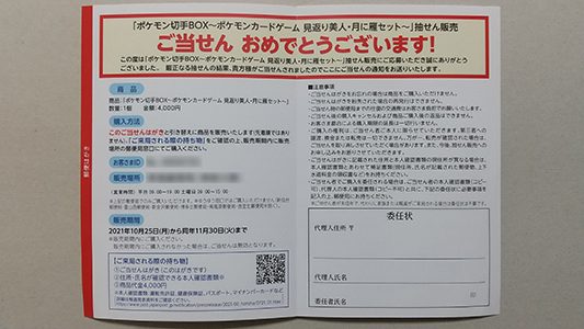 ポケモン切手box当落発表 Modernest Stamp 現代切手 切手収集