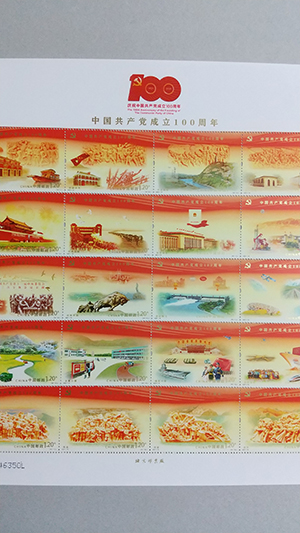 中国共産党成立100周年切手 – 郵趣出版東京🇯🇵切手収集📨